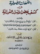 EL LEMATUS SUFIYE FI KESFI BADIL ESRAR EN NURANIYYE